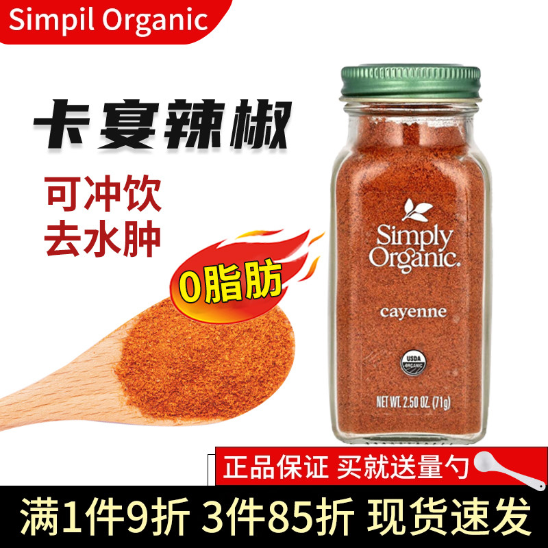 卡宴辣椒纯天然无添加可冲印烘焙