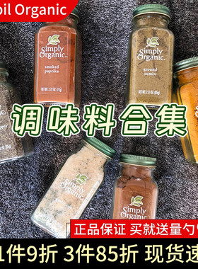simply organic有机欧芹 迷迭香 卡宴辣椒 罗勒西餐调料香料0添加