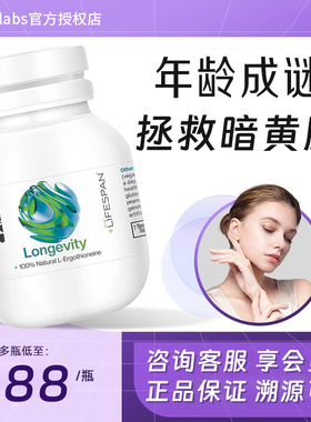 explabs口服麦角硫因胶囊 比辅酶Q10强提亮去黄改善暗沉 lifespan