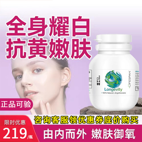 麦角硫因胶囊亮白肌肤改善暗沉