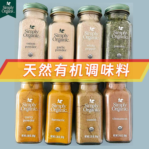 simply调味料大人小孩都可以用