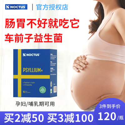 益生菌润肠排便孕妇可用15袋