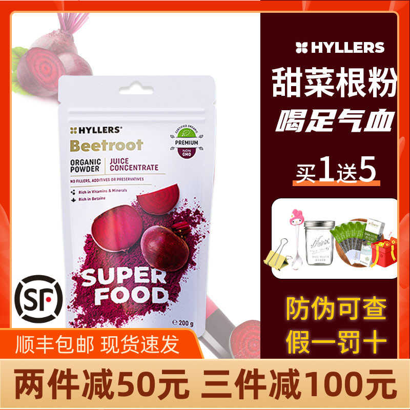 Hyllers甜菜根粉天然气血营养