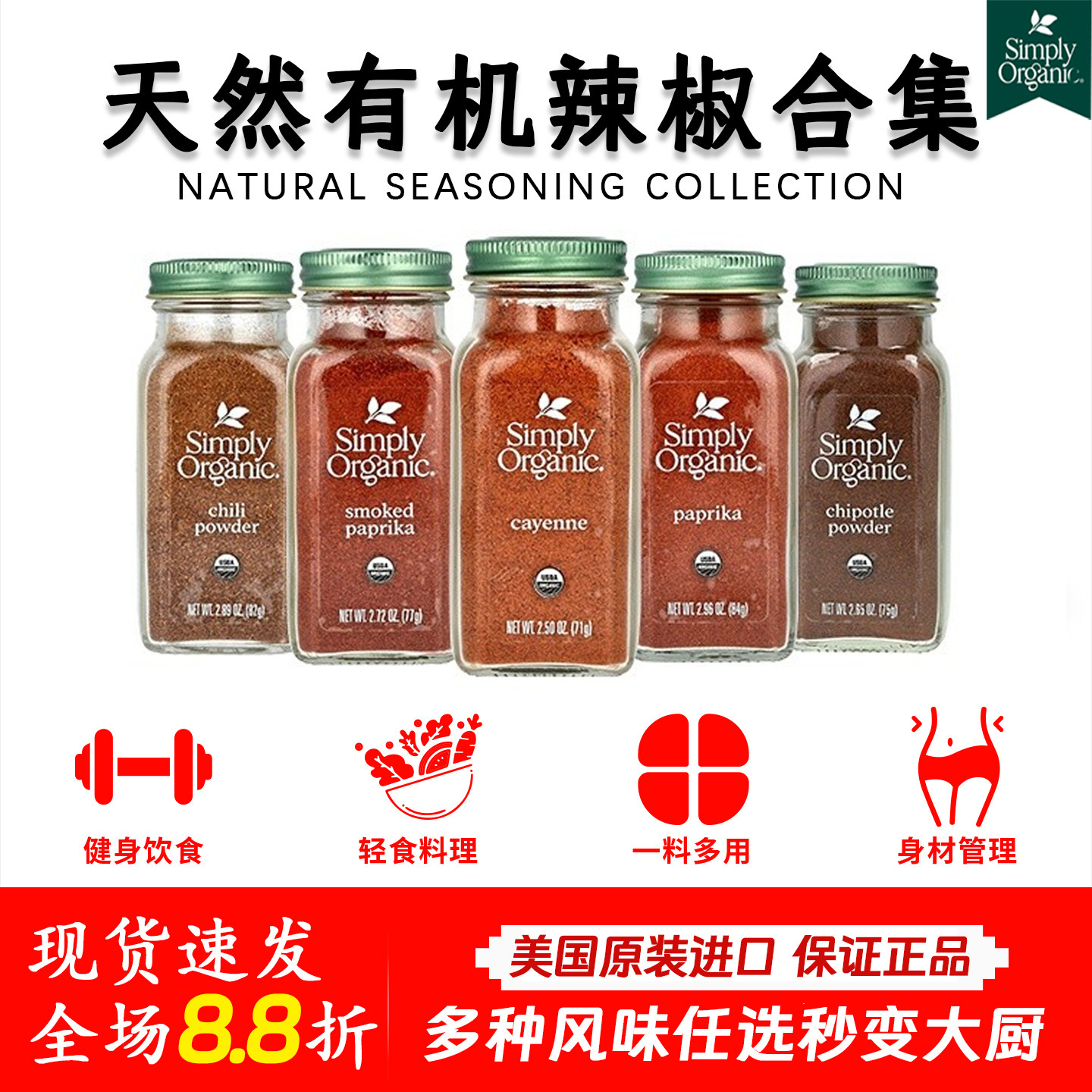 美国Simply Organic有机烟熏干红辣椒粉甜椒安可卡宴辣椒烧烤调料