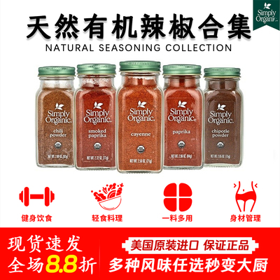 simply有机卡宴烟熏干红辣椒