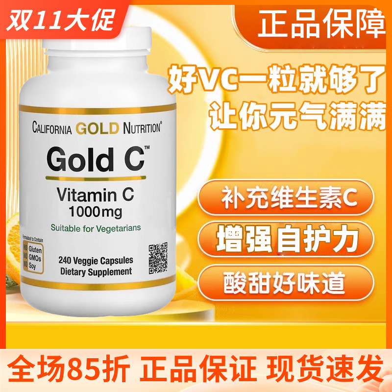 美国维生素c胶囊高含量提高免疫