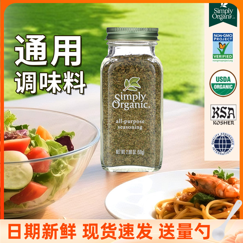 通用调味料低卡多用途香料