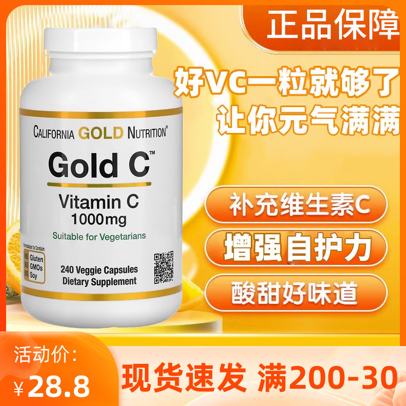 美国维生素c胶囊高含量提高免疫