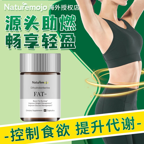 二氢小檗碱baiba减脂提高代谢