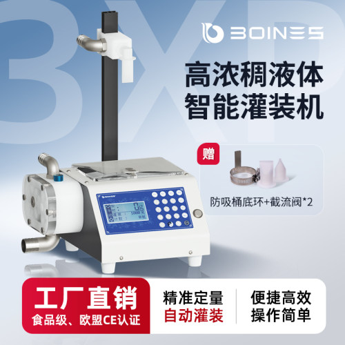 博因斯自动分装蜂蜜灌装