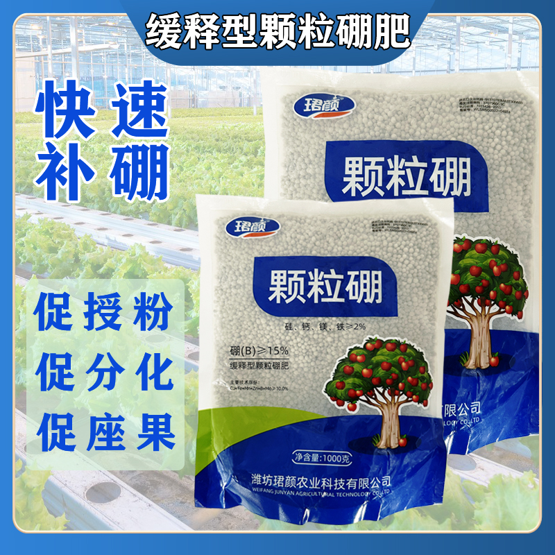 珺颜颗粒硼高纯度缓释型通用