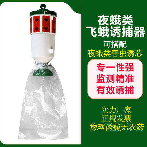 飞蛾诱捕器甜菜斜纹夜蛾诱芯
