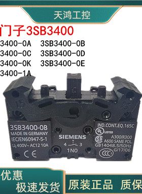 原装德国西门子按钮触点3SB3400-0B 0C 3SB3400-0D 0K 3400-1A 0A