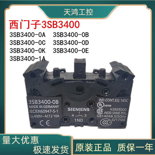 原装德国西门子按钮触点3SB3400-0B 0C 3SB3400-0D 0K 3400-1A 0A