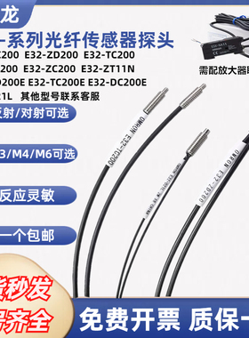 欧姆龙光纤探头E32-ZD200 ZT200 DC200 TC200 DC200E D21L ZT200E