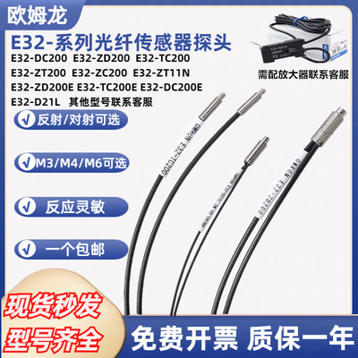 欧姆龙光纤探头E32-ZD200 ZT200 DC200 TC200 DC200E D21L ZT200E