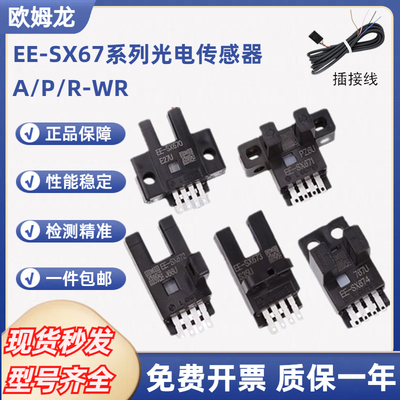 欧姆龙U槽型光电开关EE-SX671 EE-SX672A 670 673R 674 EE-SX674P