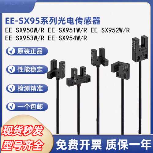 全新U槽型光电开关EE-SX950W SX951R SX952 SX953 SX954P-W