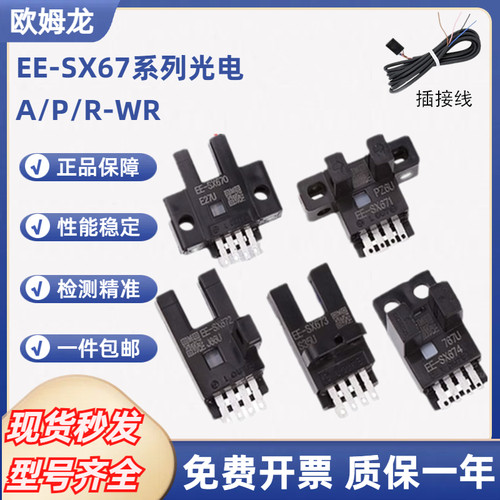 欧姆龙U槽型光电开关EE-SX671 EE-SX672A 670 673R 674 EE-SX674P