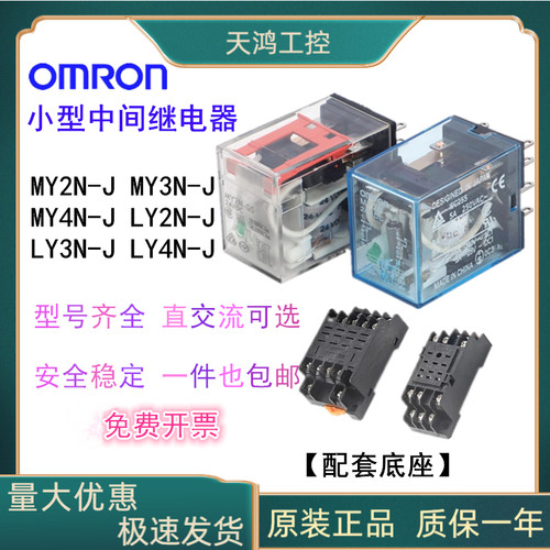 欧姆龙中间继电器MY2N-J MY3N-J MY4N-GS-J LY2N-J LY3N-J LY4N-J