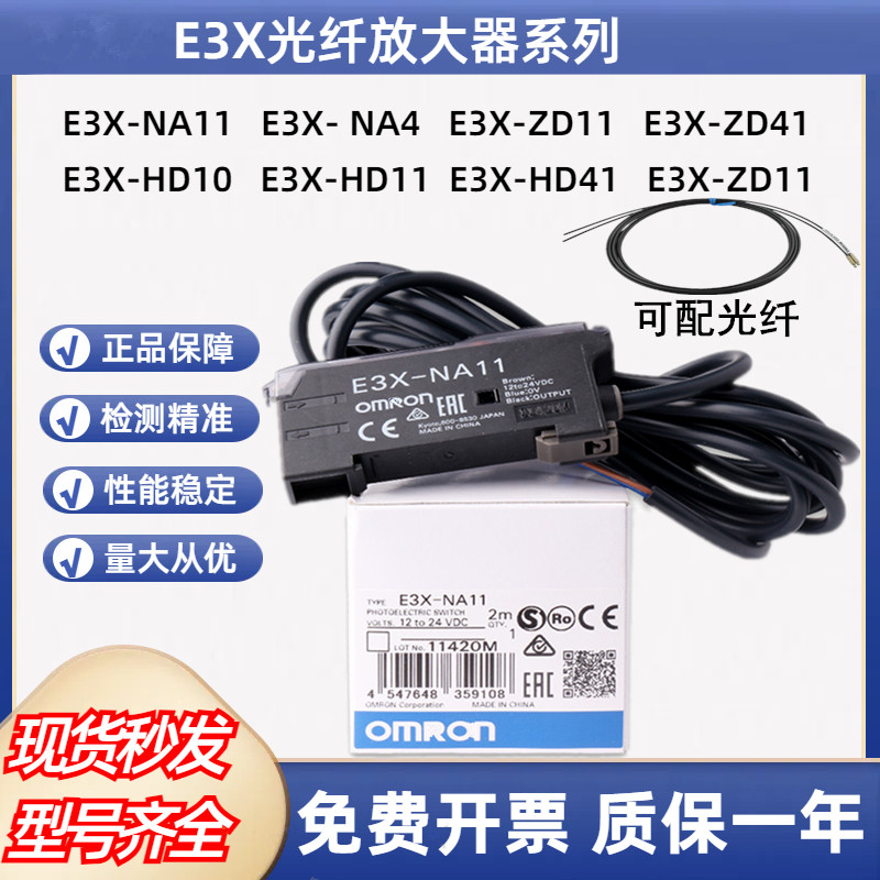 光纤放大器E3X-NA11 N传感器