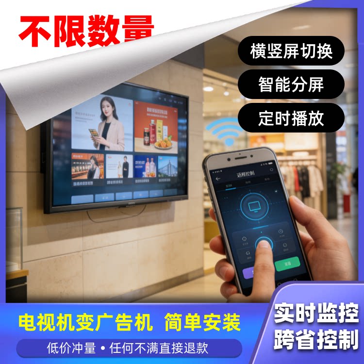 广告机APP发布管理软件系统高清网络寸电视显示屏商用信发系统