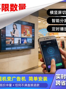 广告机APP发布管理软件系统高清网络寸电视显示屏商用信发系统