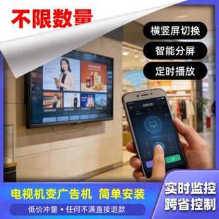 广告机APP发布管理软件系统高清网络寸电视显示屏商用信发系统