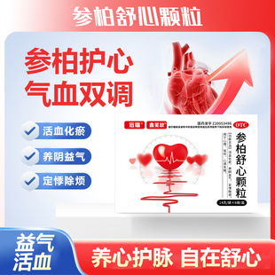 远播参柏舒心颗粒14g*6袋/盒用于活血化瘀心悸心烦失眠
