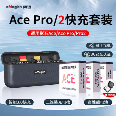 适用影石Insta360AcePro/2低温电池仓充电盒管家配件相机电池盒