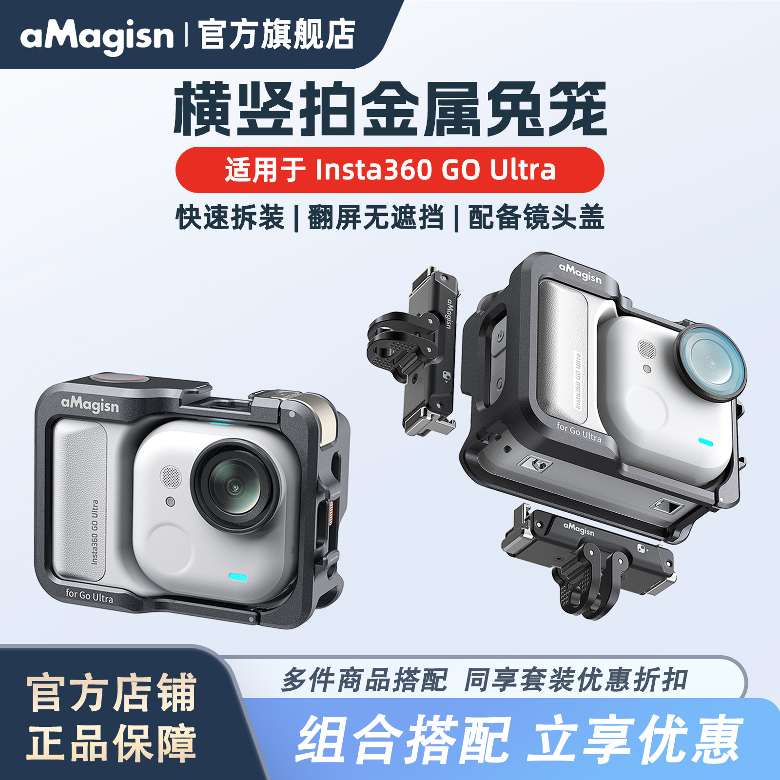aMagisn阿迈适用影石Insta360 GO Ultra金属兔笼横竖拍骑行拓展保