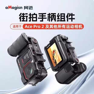 适用Insta360AcePro2街拍手柄套件快门双孔阿迈快拆兔笼影石配件