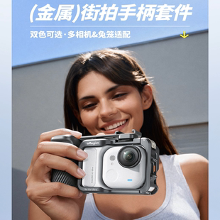 大疆Action5pro/4适配影石Acepro2配件兔笼扫街街拍套装街拍手柄