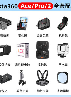 适用Insta360AcePro2配件影石Ace pro兔笼保护膜自拍杆收纳包滤镜