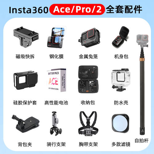 适用Insta360AcePro2配件影石Ace pro兔笼保护膜自拍杆收纳包滤镜