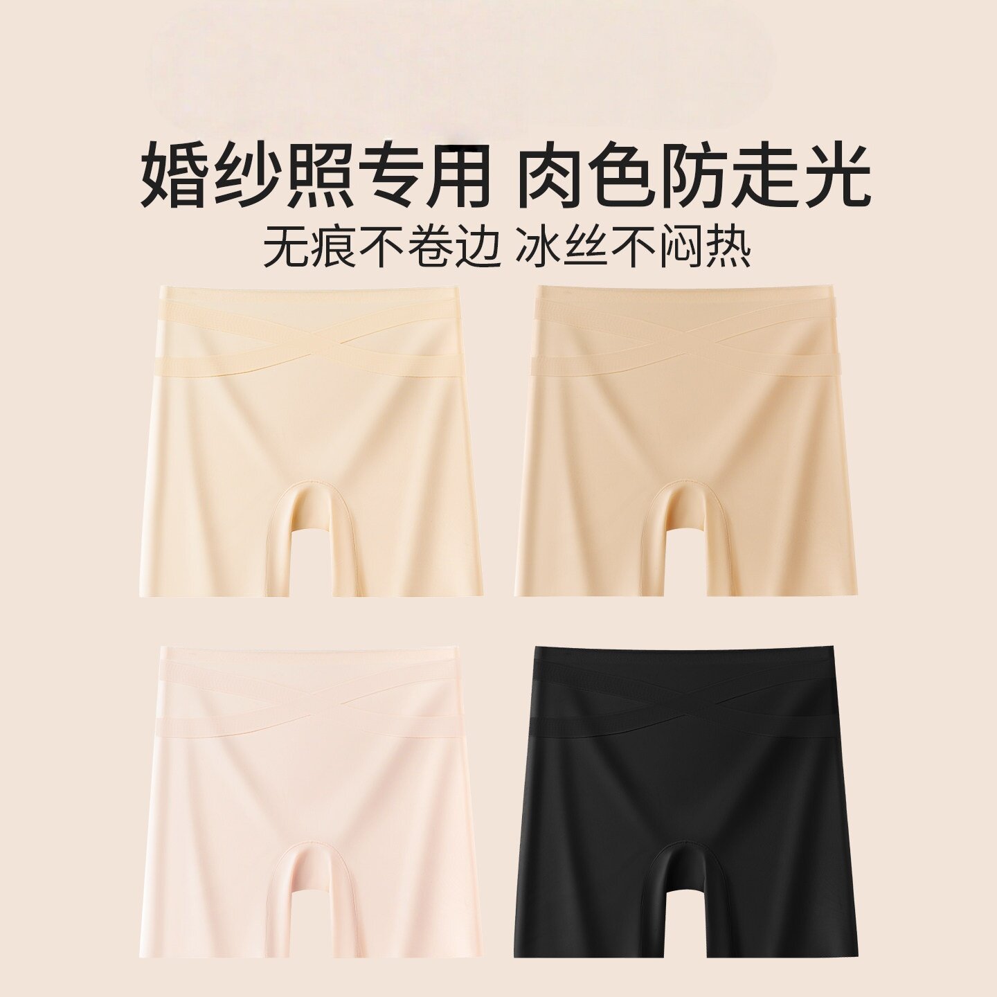 2026新款婚纱专用安全裤女防走光粉底液打底裤无痕肤色冰丝内裤女