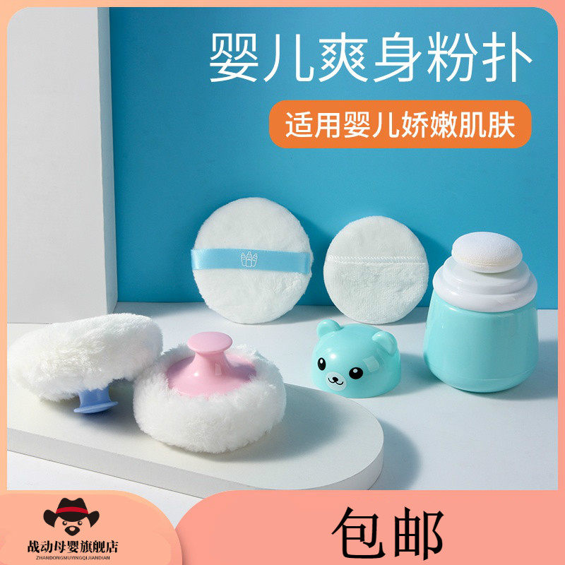 爽身粉粉扑大号粉盒便携盒子婴儿专用新生宝宝儿童痱子粉分装空盒