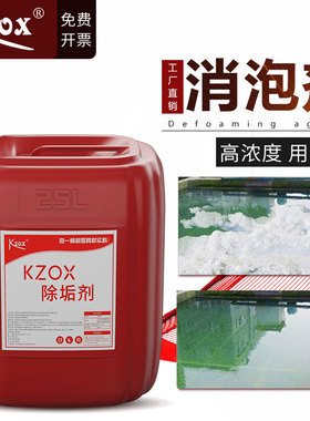 kzox工业消泡剂污水处理厂除泡泡有机硅纺织造纸厂切削液除泡王