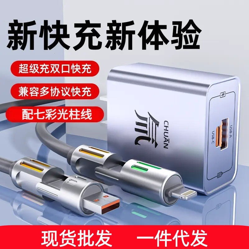 充电器A+C双口快充四合一充电线