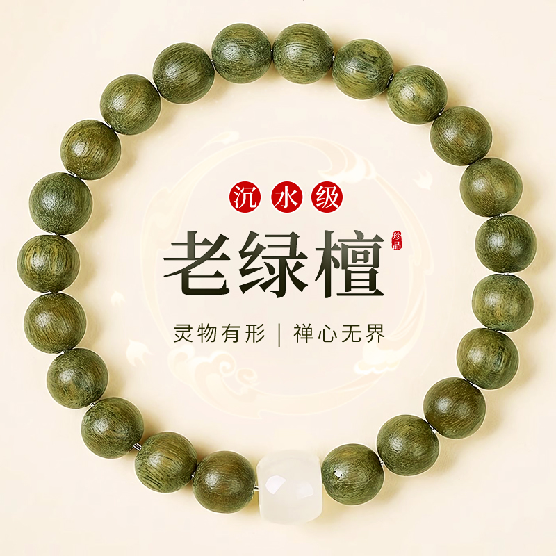 天然老绿檀手串男款念珠