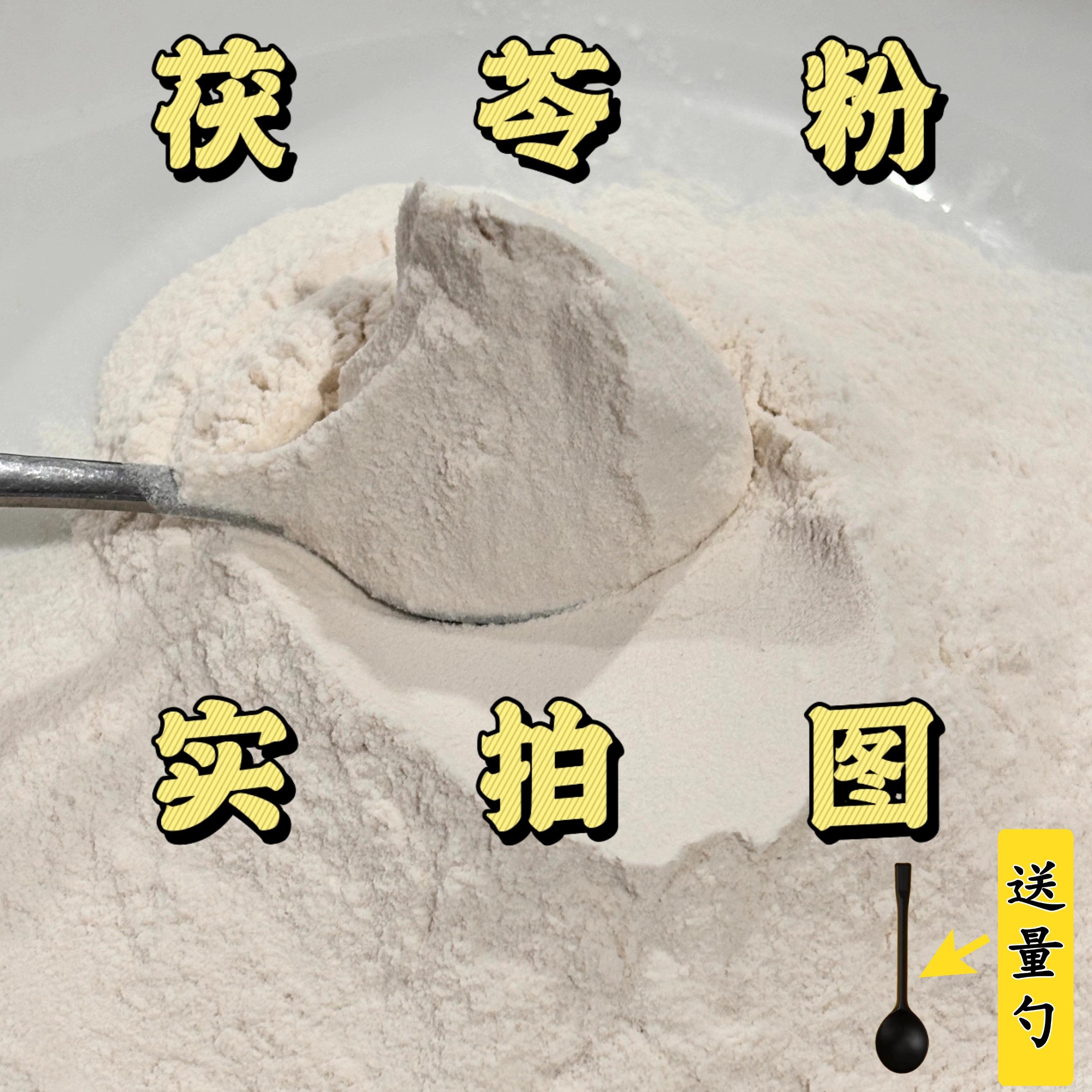 茯苓硕士无硫茯苓粉学生党中药材优质无添加（默认代客磨粉）