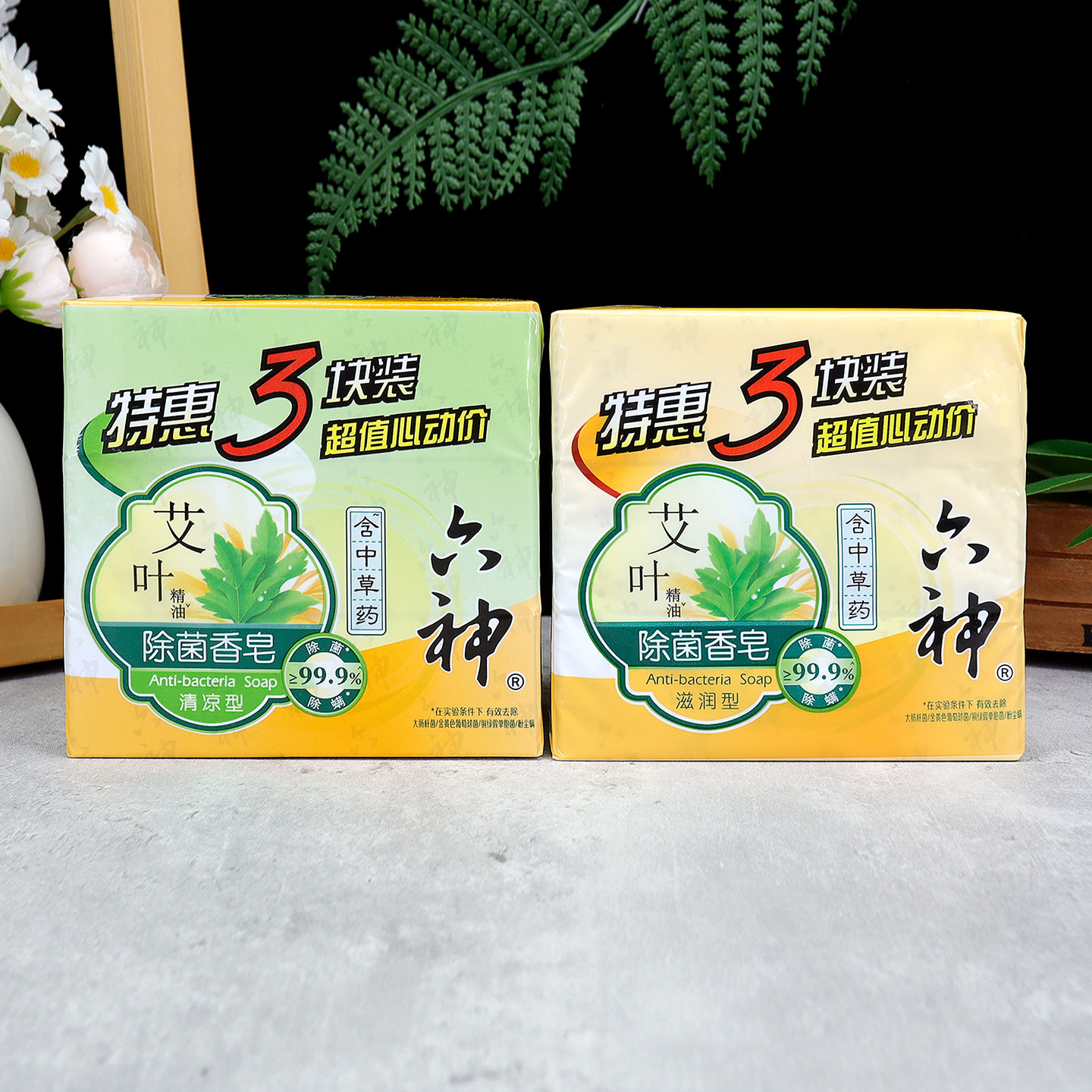 六神艾叶精油除菌香皂115g滋润清凉洁面洗手沐浴皂3块特惠家庭装