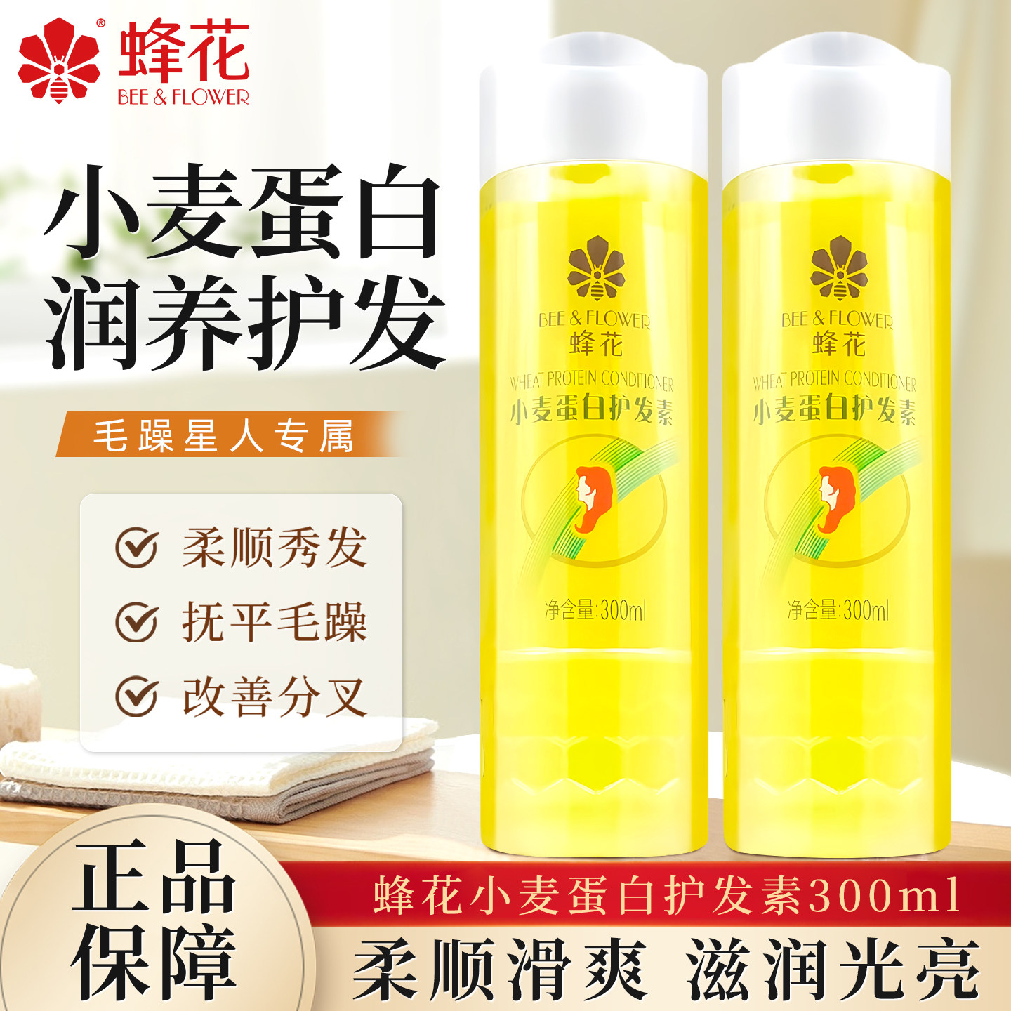 经典老牌蜂花护发素小麦蚕丝蛋白丝肽顺滑光泽蓬松丰盈改善毛躁