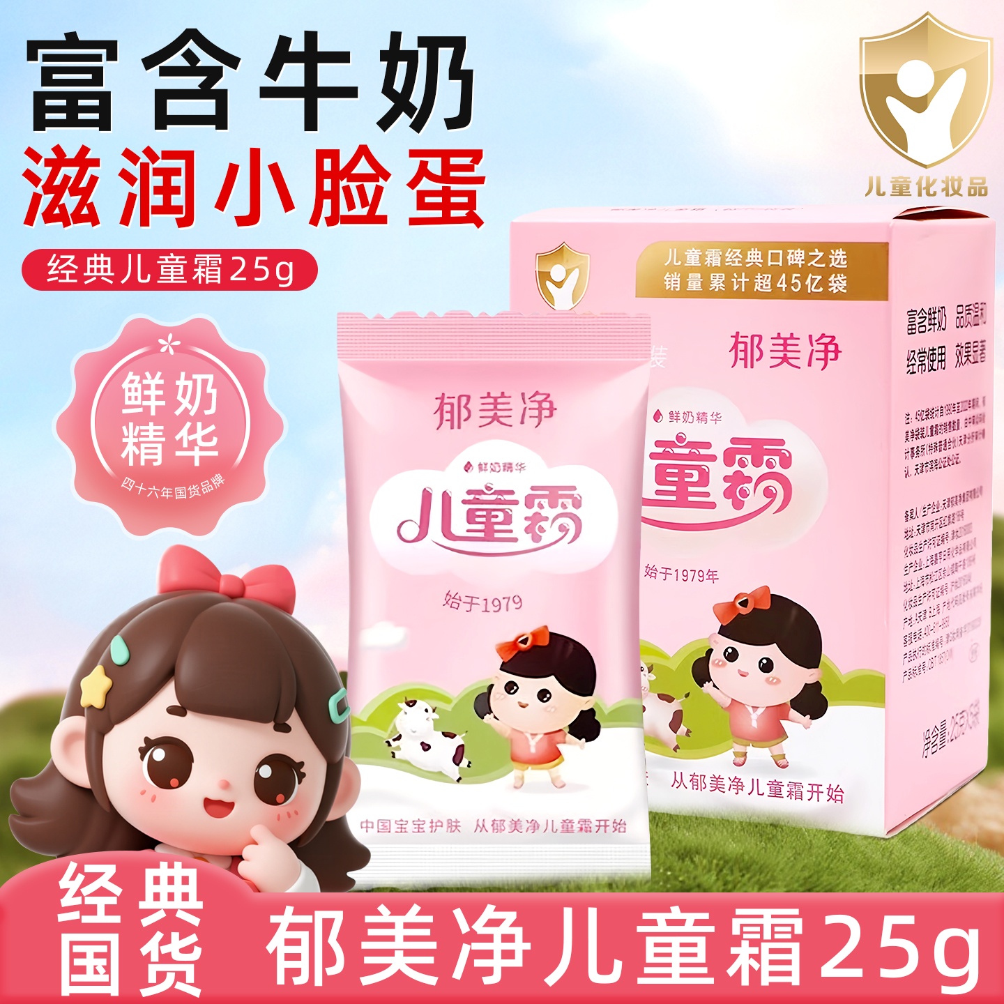 郁美净儿童乳液面霜袋装婴儿宝宝保湿保湿护肤品润肤乳小学生身体