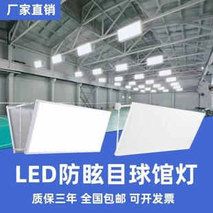 LED羽毛球馆专用灯室内防眩目体育馆羽毛球场照明训练运动场高亮