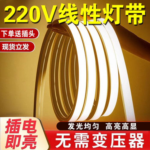 硅胶led灯带线性套管220v伏嵌入式线条灯免驱动线型灯槽防水灯带