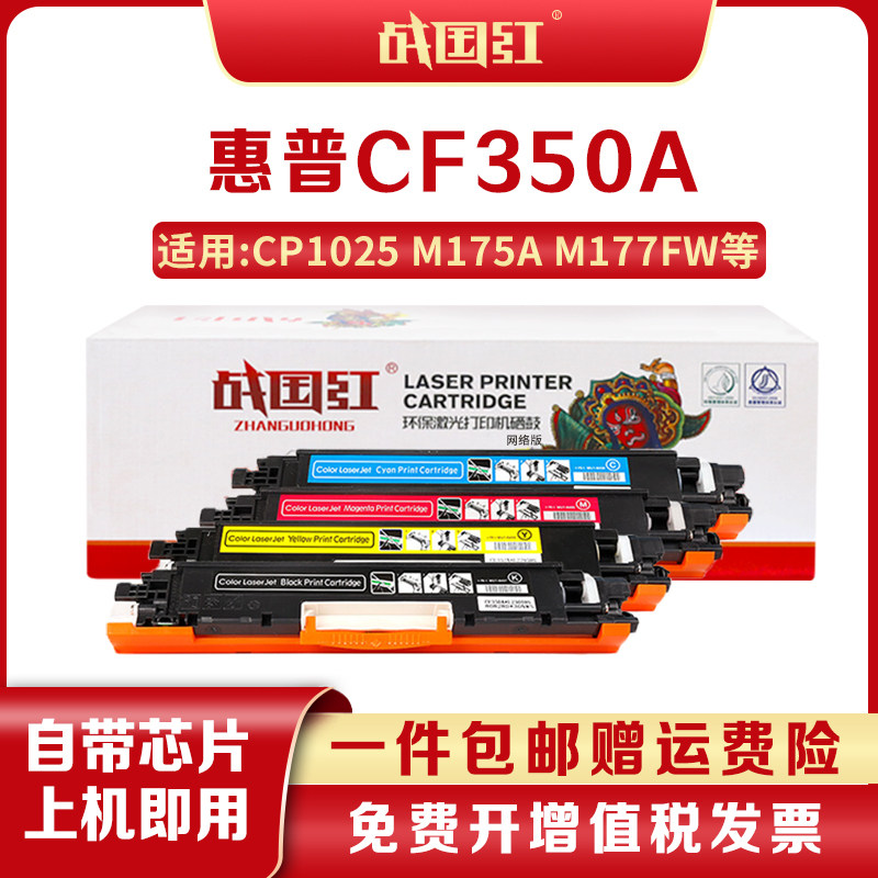 战国红适用惠普cp1025硒鼓m175a墨盒m176n打印机m177fw粉盒m175nw,办公设备/耗材/相关服务,硒鼓/粉盒,淘宝优惠券,粉丝福利购,淘宝优惠卷