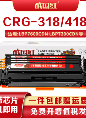 战国红适佳能CRG-318 418硒鼓lbp7200 7660粉盒LBP7200Cdn打印机