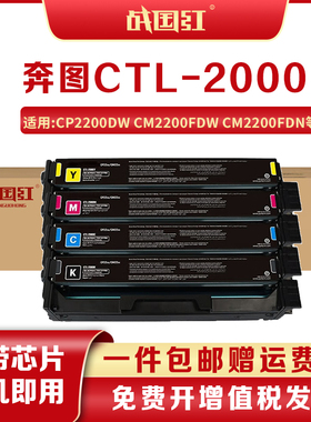 战国红适PANTUM奔图CTL-2000硒鼓CP2200DN CM2200FDN/FDW粉盒彩色