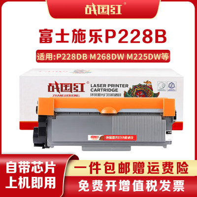 战国红P228b适用施乐m228b m228fb/db硒鼓p268b p225db墨粉p268dw